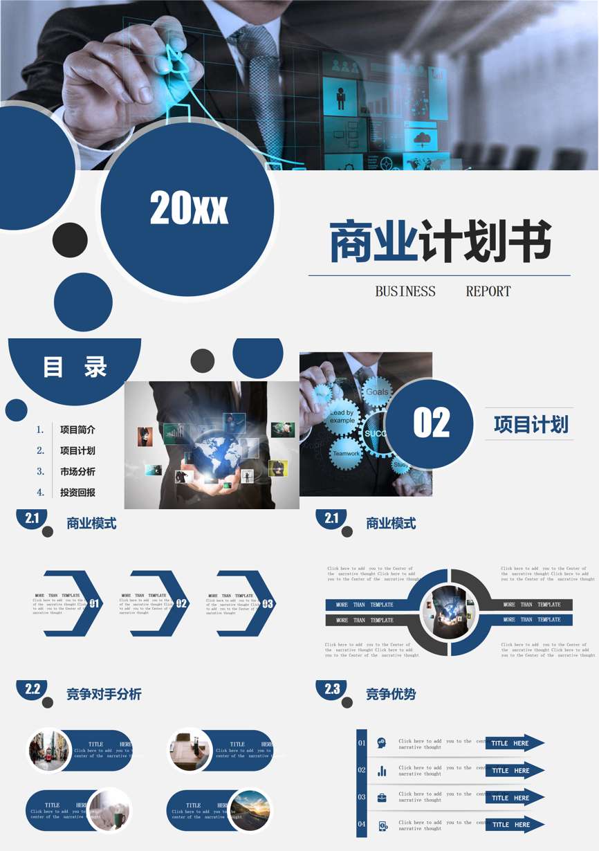 创业融资策划 (52)商业计划书PPT模板
